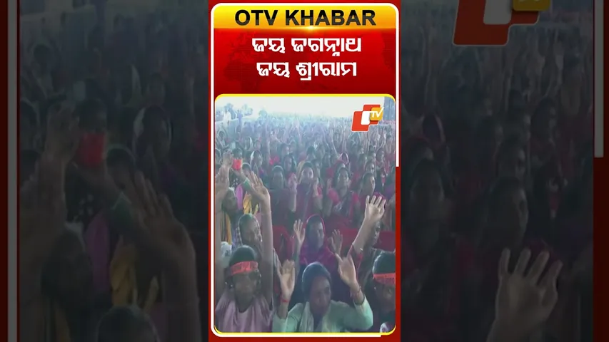 ଜୟ ଜଗନ୍ନାଥରୁ ଆରମ୍ଭ କଲେ ...  #OTVshorts #CMMohanchranmajhi #NuapadaElection