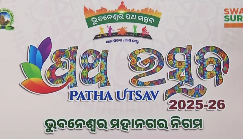 Patha Utsav