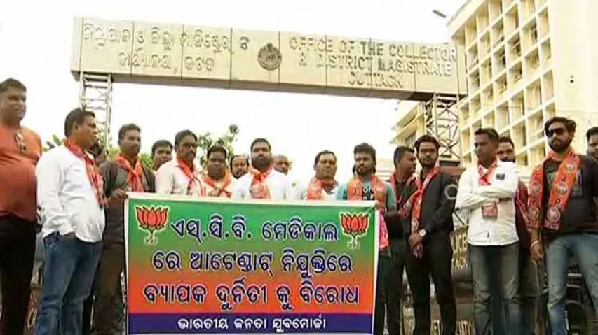 BJYM stages protest alleging irregularities in recruitment at SCB
