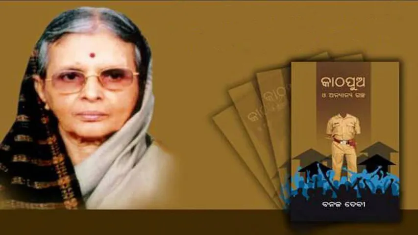 Writer Banaja Devi to receive 38th ‘Sarala Award’