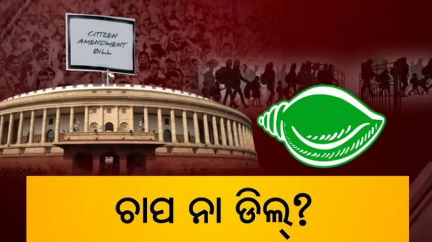 Citizenship Amendment Bill: Congress Smells Nexus Between BJP & BJD