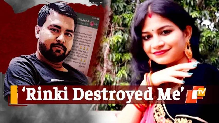 Bhubaneswar Married Woman Murder Case: Full Last Chat Of Accused