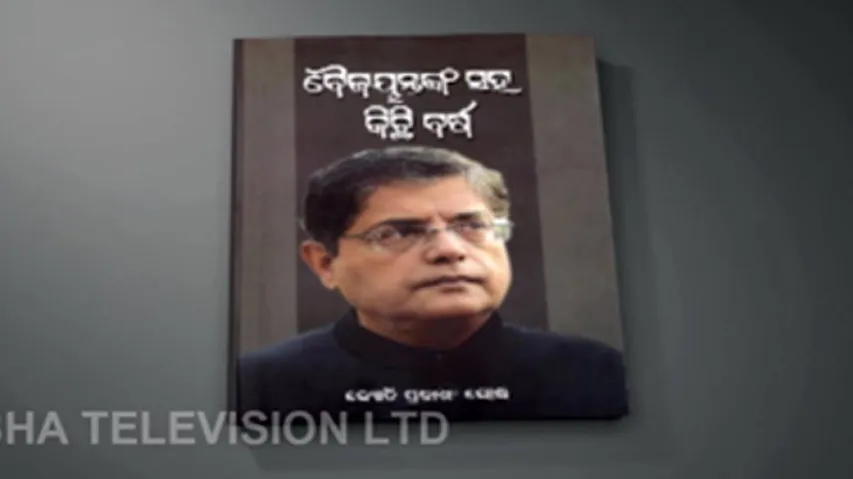 Jyoti Ghose Chronicles Jay Panda's Towering Political Persona Through Book ‘Baijayanta Nka Saha Kichi Barsha’