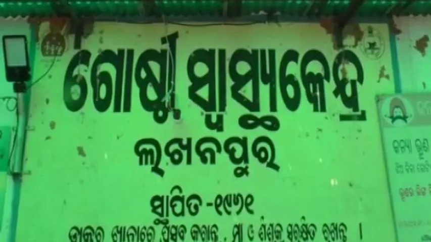 Odisha: Tubectomy Goes Awry, Woman Allegedly Left With Severed Food Pipe