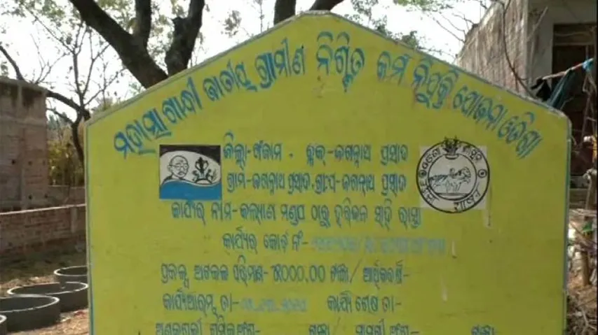 MGNREGS Scam: Locals Allege Massive Fund Misappropriation In Ganjam 