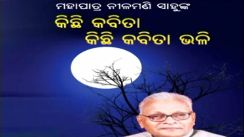 Eminent author Mahapatra Nilamani Sahoo passes away
