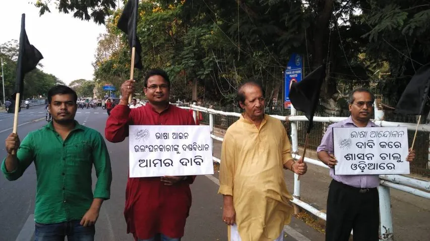 Odia: Nothing ‘official’ about it!