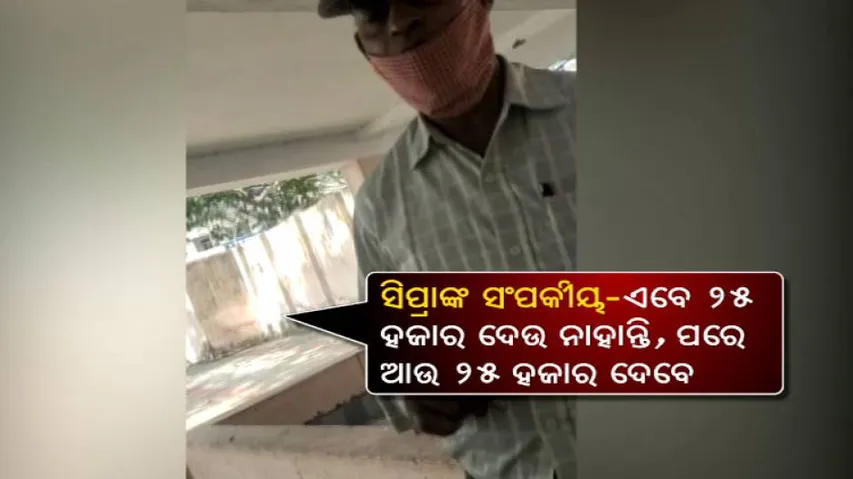 Odisha Govt Official Accused Of Bribery, Ganjam Collector Seeks His Premature Retirement