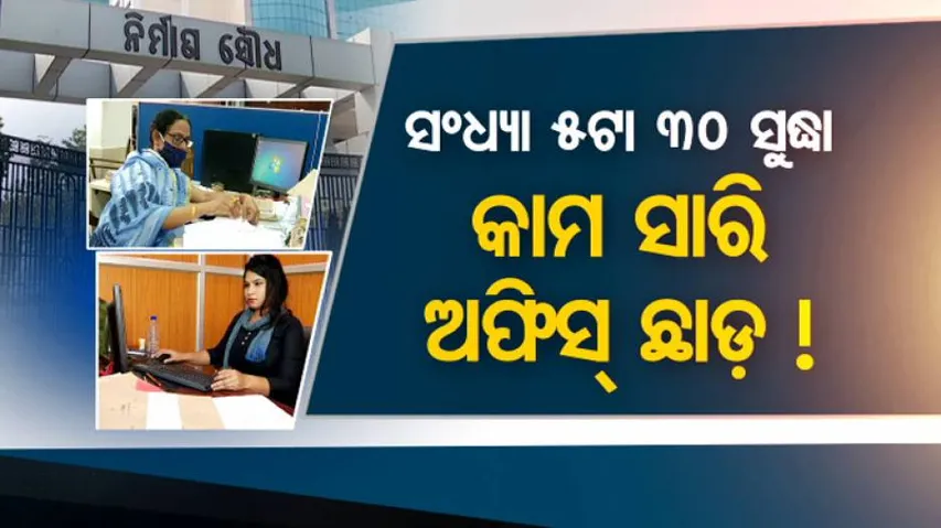 All Women Staff In Odisha EIC Office To Leave Office By 5:30 PM- 'Decision Smacks Of Gender Bias'!