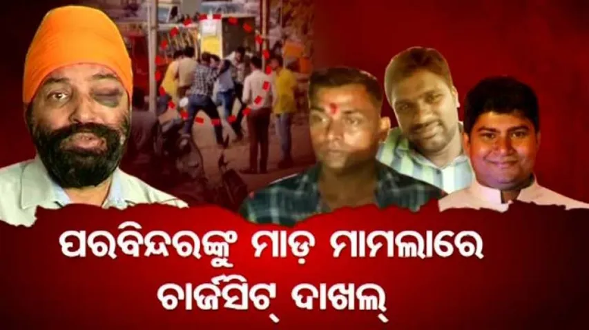 Attack On Sikh Man In Bhubaneswar: Chargesheet Filed; Questions Raised Over Bail To Accused