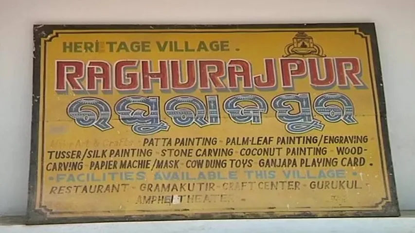 Raghurajpur becomes Bank of India’s digital village