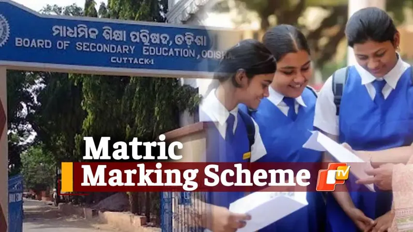 Odisha Matric Exam Marking Criteria Released