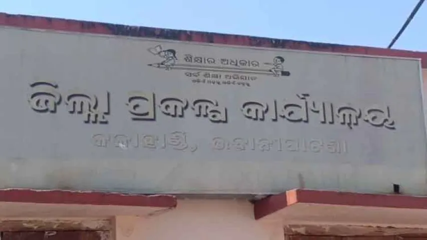 Kalahandi DPC office locked amid ongoing OPEPA employee strike