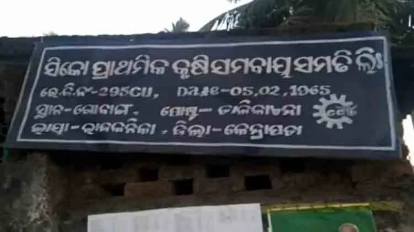 Cooperative society secretary accused of embezzling money in Kendrapara