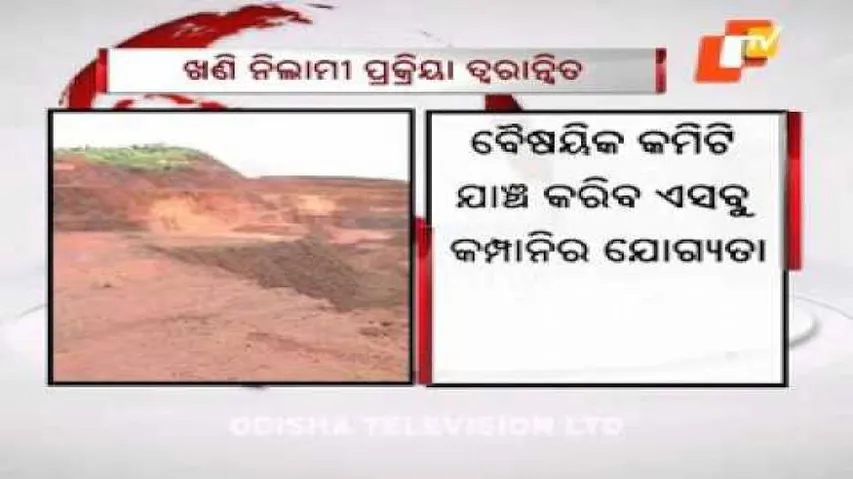 Auction of Sundargarh mine: Eligibility review of 7 bidders on Monday