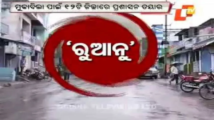 Rains pound State as cyclone 'Roanu' 50 km off Gopalpur