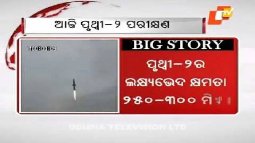 Prithvi-II ballistic missile test-fired at Chandipur