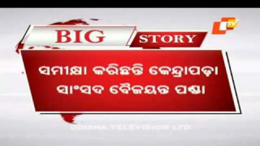 Kendrapara MP reviews Haridaspur-Paradip rail project