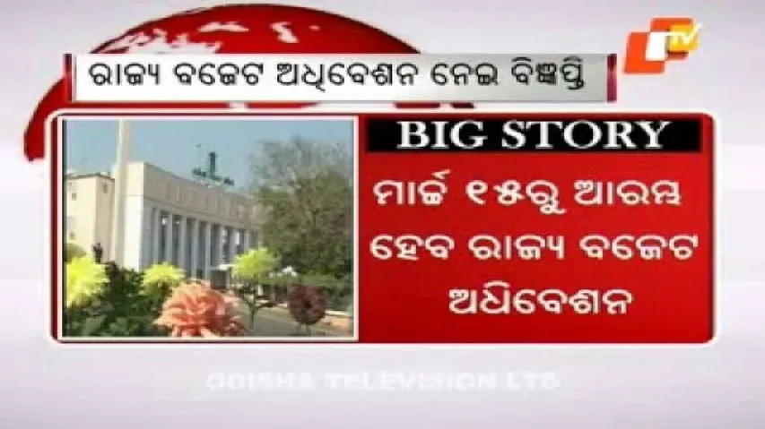 Odisha budget to be tabled on March 18