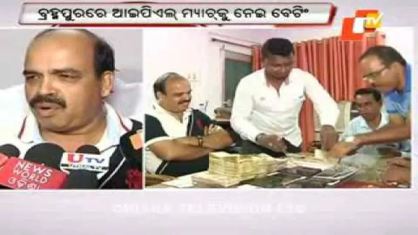 IPL betting racket busted in Berhampur; 1 arrested