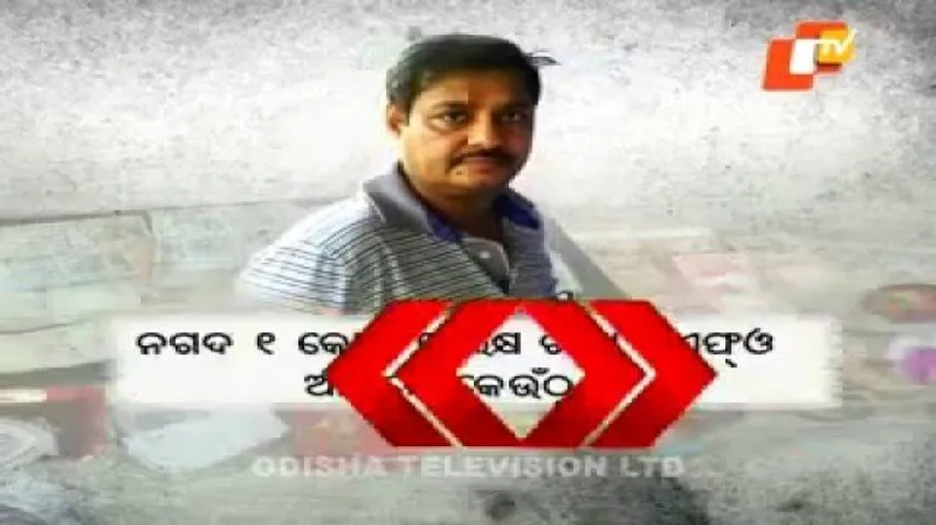 Disproportionate assets case: Athgarh DFO arrested