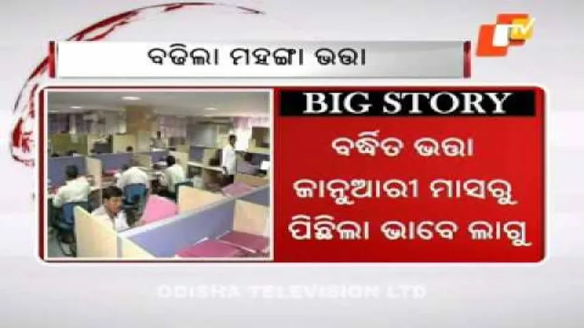 6% DA hike for Odisha govt staff