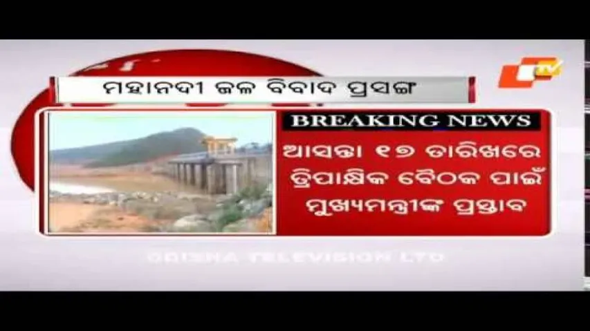 Mahanadi row: Naveen proposes tripartite meet on Sep 17