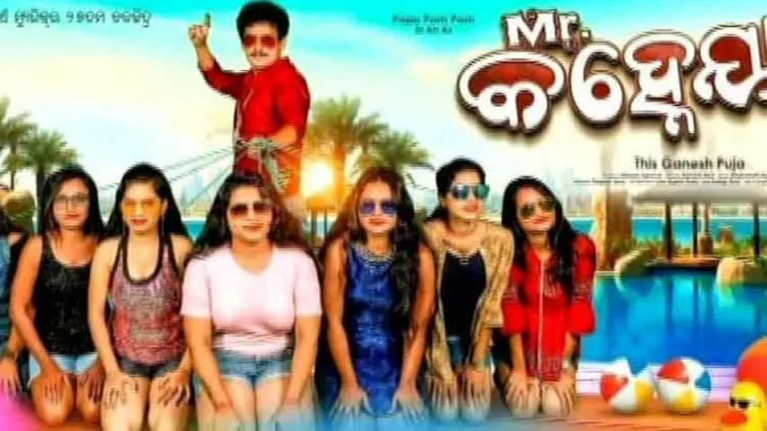 Row over Papu Pom Pom's ‘Mr Kanhaiya’ Poster: Notice Served To Movie Producer