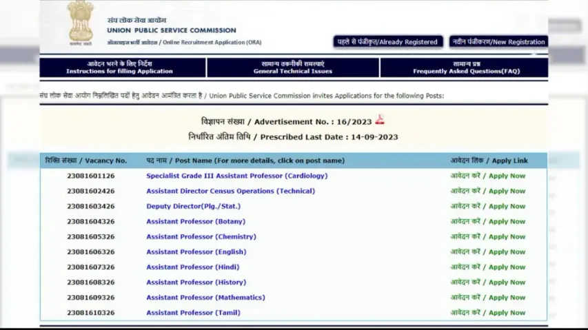 UPSC Recruitment 2023