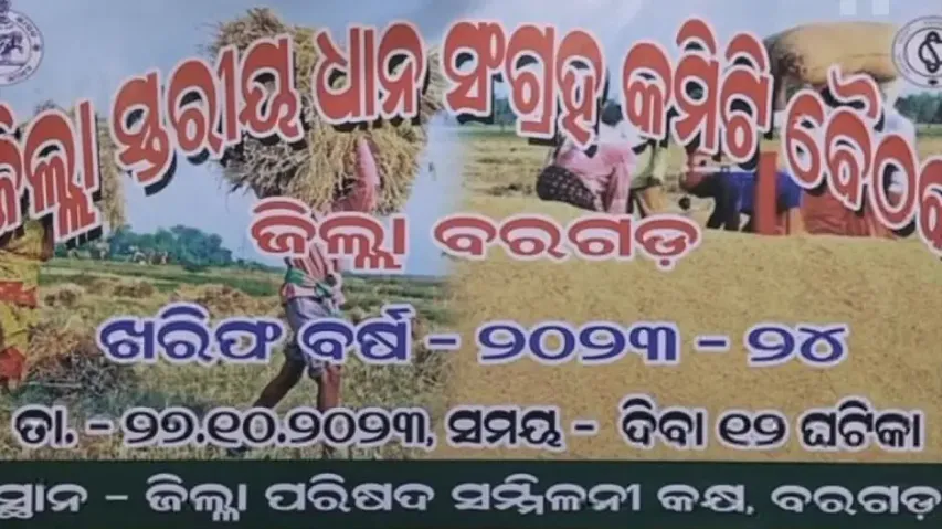 Paddy Procurement Meeting Held At Bargarh