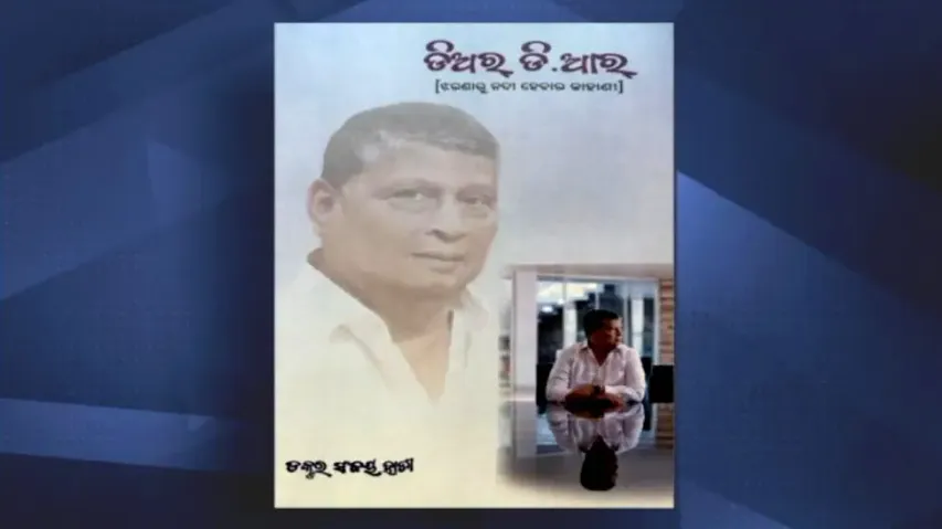 Biography claims industrialist DR Patnaik was deceived by hotelier & politician Dillip Ray