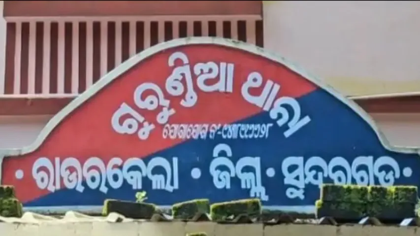 Gurundia Police Station, Sundargarh, Odisha
