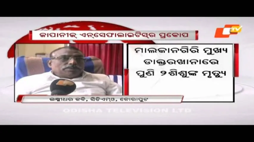 Encephalitis claims 2 more lives, toll mounts to 72