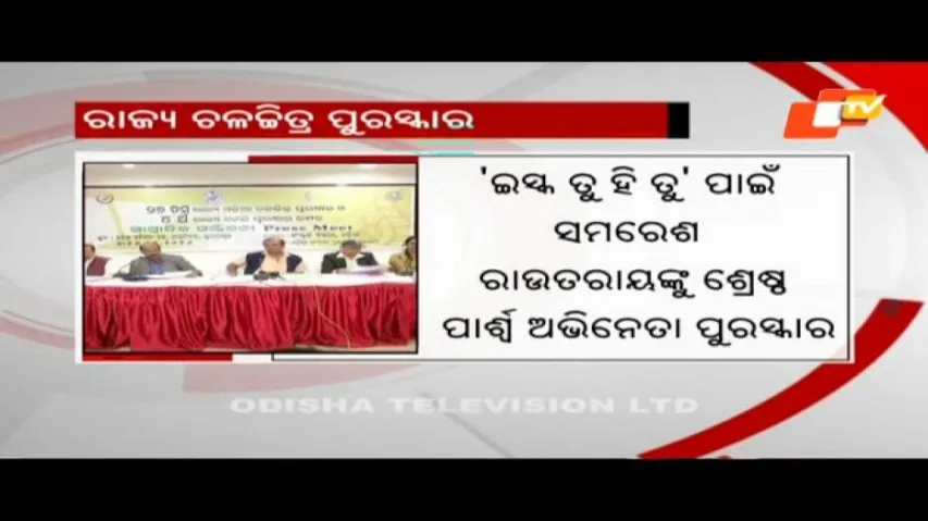 State Film Awards: Soumya Ranjan, Barsha Nayak adjudged best actor, best actress