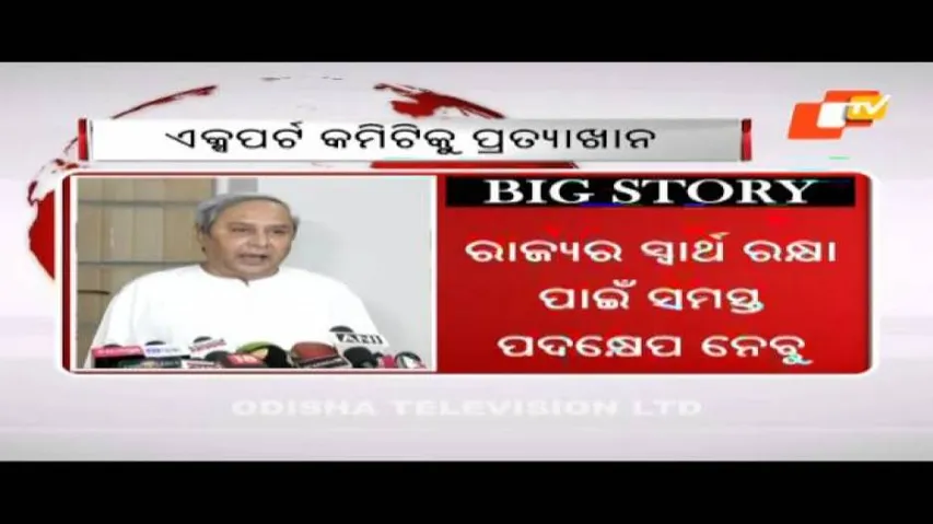 State govt rejects Centre's proposal to set up committee on Mahanadi