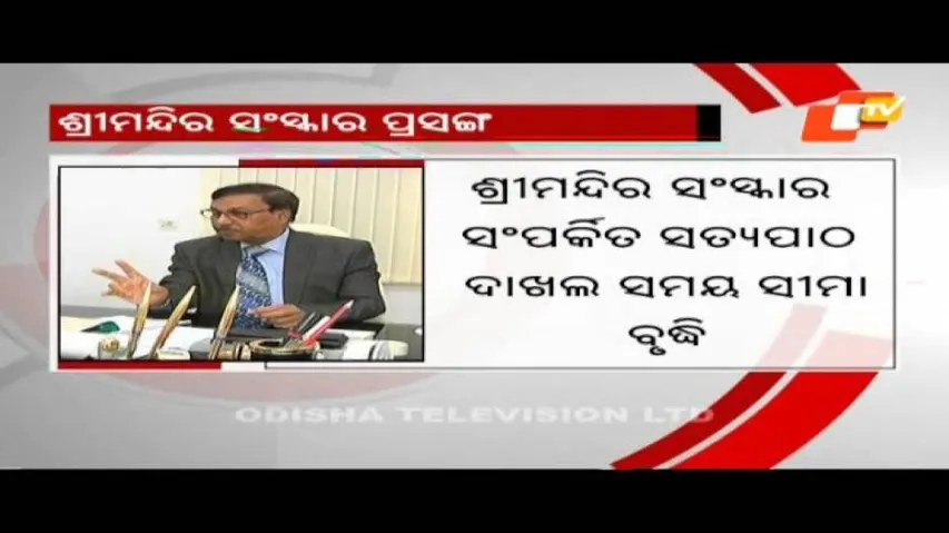 Dec 4 last date for submission of affidavits over Srimandir reform