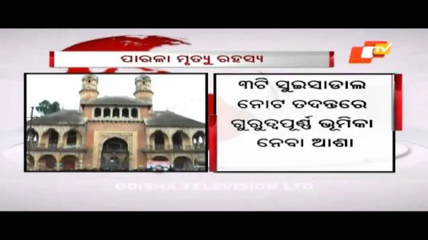 SIT visits Parala palace to probe into quadruple deaths