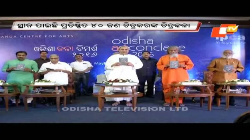 Odisha Art Conclave 2016 inaugurated in Bhubaneswar