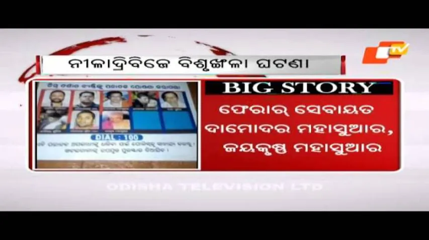 Niladri Bije fiasco: Process to confiscate properties of absconding servitors begins
