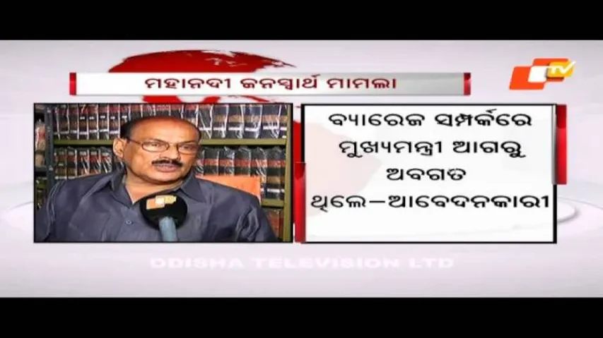 Mahanadi row: Misc case in HC to make Naveen, CWC parties