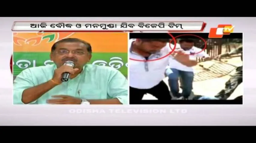 BJD attack on partymen: BJP stages dharna in Boudh
