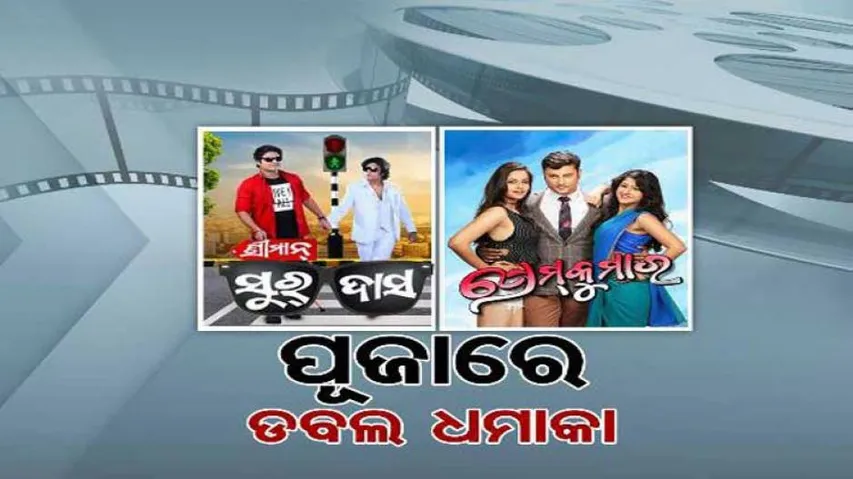 Tarang Cine's two big releases- 'Prem Kumar' & 'Sriman Surdas' to hit screens today