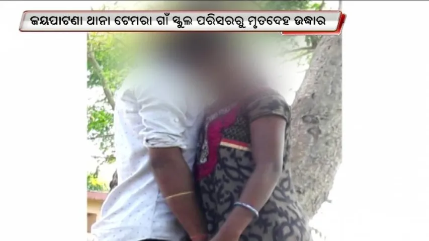 Love birds found hanging from tree in Kalahandi