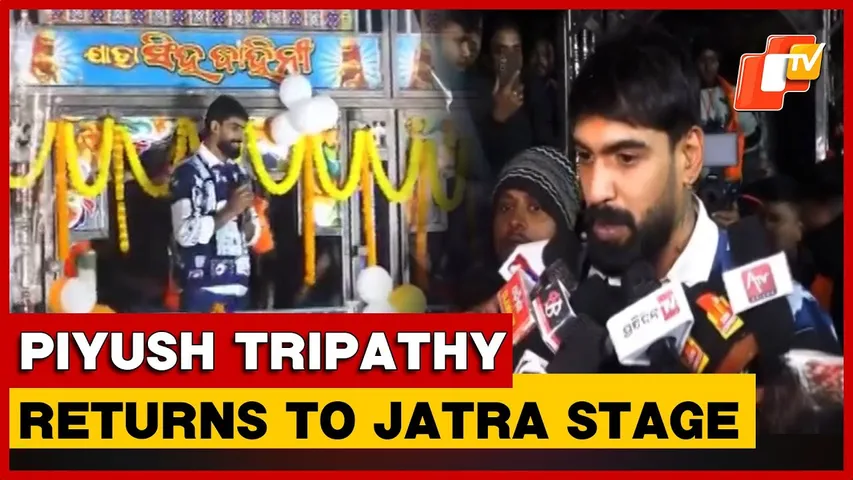 Piyush Tripathy Returns To Jatra Stage After Six-Month Hiatus | Odisha