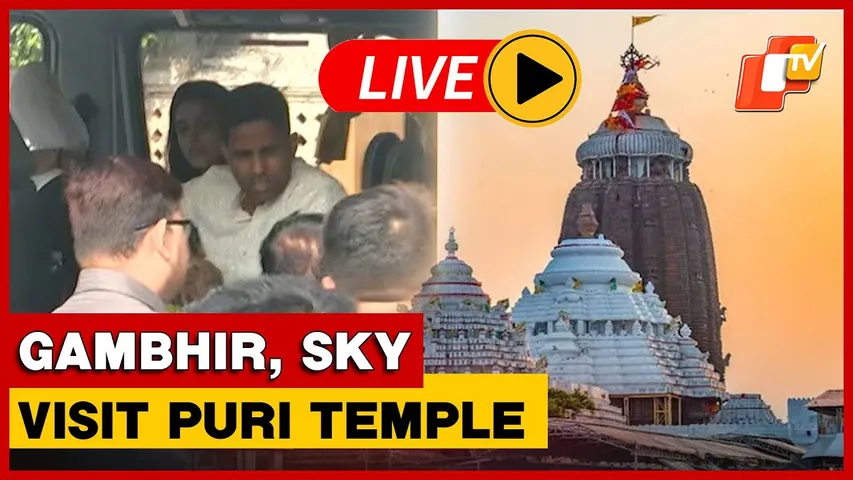 🔴Gambhir, Suryakumar Offer Prayers At Jagannath Temple In Puri