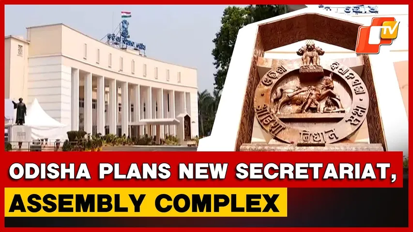 Odisha Plans New Secretariat And Assembly Buildings; Major Redevelopment Begins
