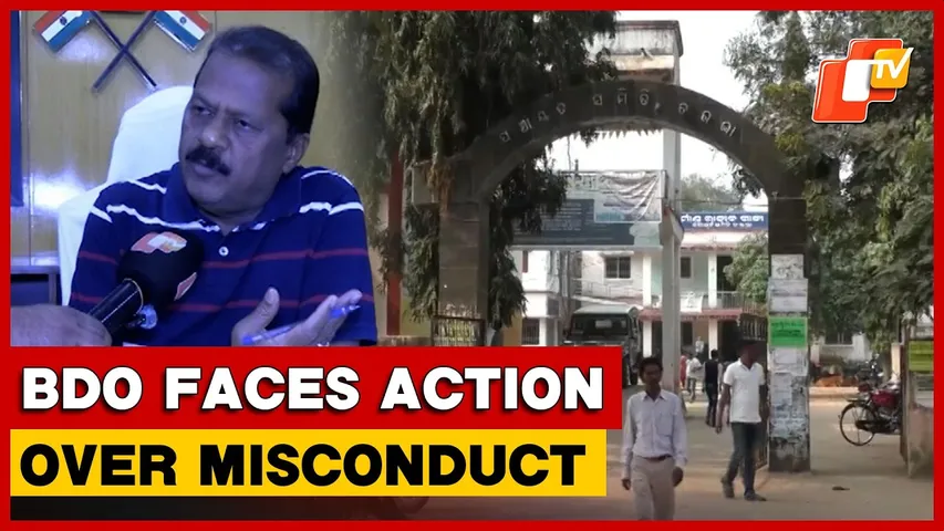 Sonepur Collector Withdraws Financial Powers Of Tarbha BDO Over Misconduct Allegations | Odisha