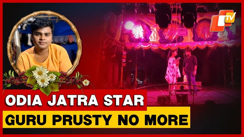 Odia Jatra Comedian Guru Prusty Passes Away In Road Accident In Bhadrak | Odisha