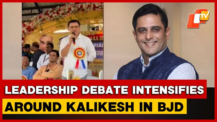 Support And Opposition Emerge Within BJD Over Kalikesh Singh Deo’s Future Role | OTV