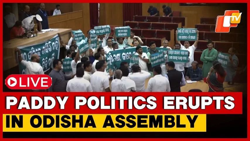 🔴LIVE Opposition Uproar In Odisha Assembly Over Paddy Procurement Issue